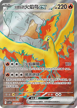 Team Rocket's Moltres ex 231/222 — Chasing Glory (Simplified) (Chinese Pokémon TCG card)