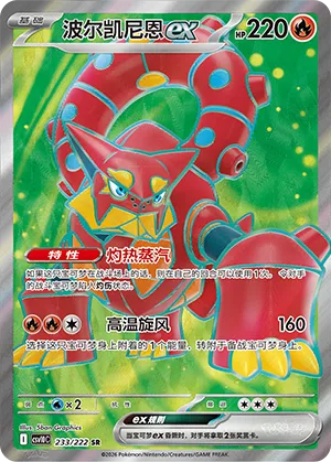 Volcanion ex 233/222 — Chasing Glory (Simplified) (Chinese Pokémon TCG card)
