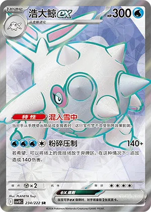Cetitan ex 234/222 — Chasing Glory (Simplified) (Chinese Pokémon TCG card)