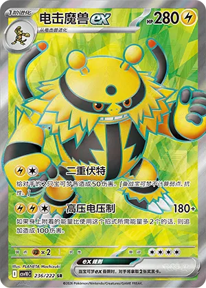 Electivire ex 236/222 — Chasing Glory (Simplified) (Chinese Pokémon TCG card)