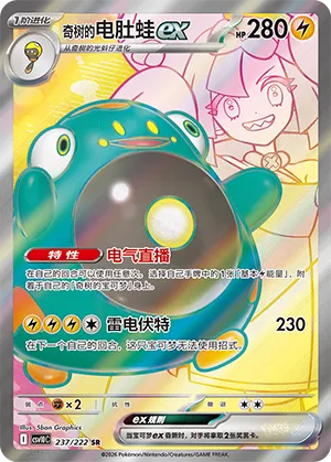 Iono's Bellibolt ex 237/222 — Chasing Glory (Simplified) (Chinese Pokémon TCG card)