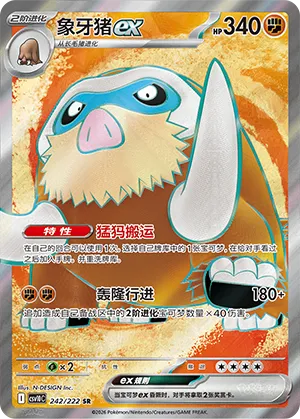 Mamoswine ex 242/222 — Chasing Glory (Simplified) (Chinese Pokémon TCG card)