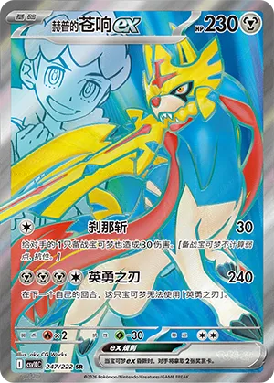 Hop's Zacian ex 247/222 — Chasing Glory (Simplified) (Chinese Pokémon TCG card)