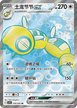 Dudunsparce ex 250/222 — Chasing Glory (Simplified) (Chinese Pokémon TCG card)