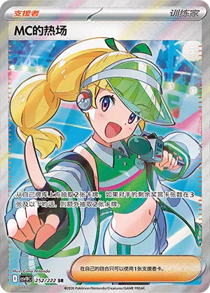 Emcee's Hype 252/222 — Chasing Glory (Simplified) (Chinese Pokémon TCG card)