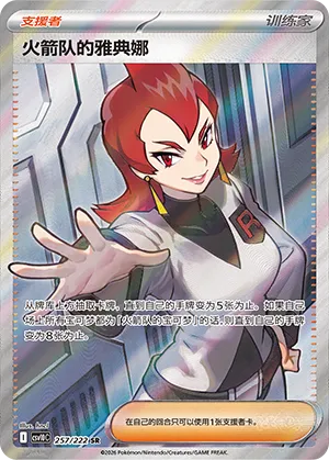 Team Rocket's Ariana 257/222 — Chasing Glory (Simplified) (Chinese Pokémon TCG card)