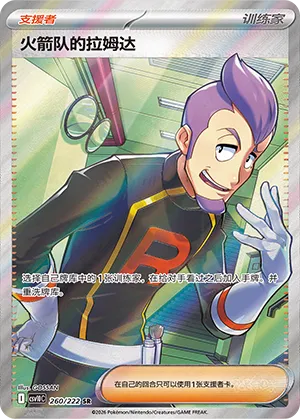 Team Rocket's Petrel 260/222 — Chasing Glory (Simplified) (Chinese Pokémon TCG card)