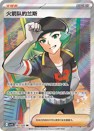 Team Rocket's Proton 261/222 — Chasing Glory (Simplified) (Chinese Pokémon TCG card)