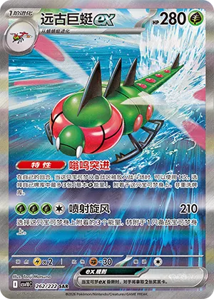 Yanmega ex 262/222 — Chasing Glory (Simplified) (Chinese Pokémon TCG card)