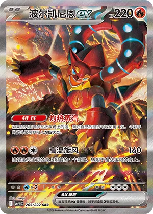 Volcanion ex 265/222 — Chasing Glory (Simplified) (Chinese Pokémon TCG card)