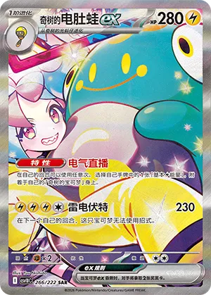 Iono's Bellibolt ex 266/222 — Chasing Glory (Simplified) (Chinese Pokémon TCG card)