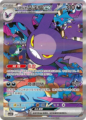 Team Rocket's Crobat ex 271 — Chasing Glory (Simplified) (Chinese Pokémon TCG card)
