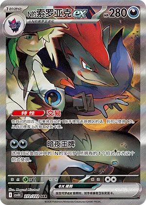 N's Zoroark ex 272 — Chasing Glory (Simplified) (Chinese Pokémon TCG card)
