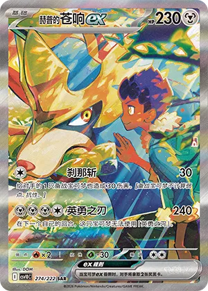 Hop's Zacian ex 274 — Chasing Glory (Simplified) (Chinese Pokémon TCG card)