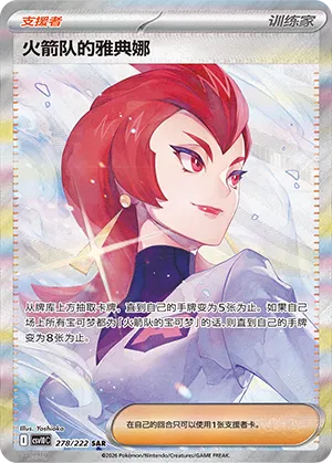 Team Rocket's Ariana 278 — Chasing Glory (Simplified) (Chinese Pokémon TCG card)