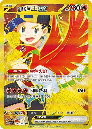 Ethan's Ho-Oh ex 280 — Chasing Glory (Simplified) (Chinese Pokémon TCG card)