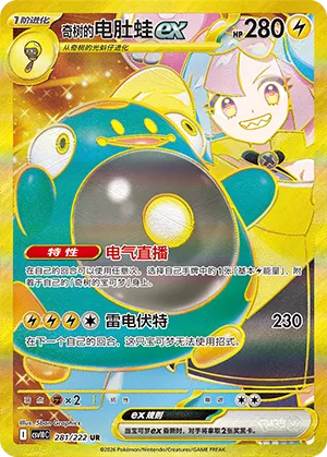 Iono's Bellibolt ex 281 — Chasing Glory (Simplified) (Chinese Pokémon TCG card)