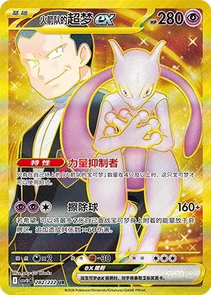 Team Rocket's Mewtwo ex 282 — Chasing Glory (Simplified) (Chinese Pokémon TCG card)