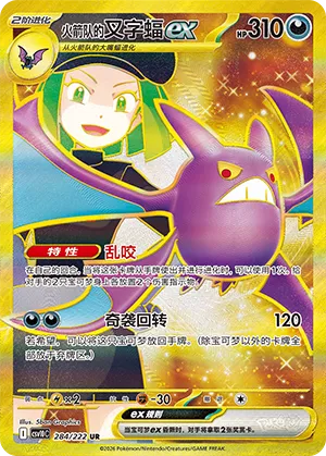 Team Rocket's Crobat ex 284 — Chasing Glory (Simplified) (Chinese Pokémon TCG card)