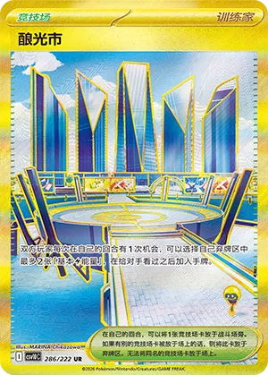 Levincia 286 — Chasing Glory (Simplified) (Chinese Pokémon TCG card)