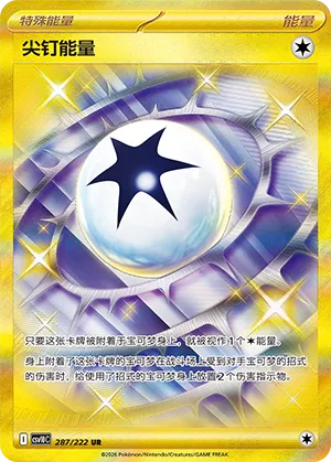 Spiky Energy 287 — Chasing Glory (Simplified) (Chinese Pokémon TCG card)