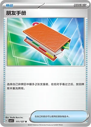 Pal Pad 111 — Eternal Birth (Chinese Pokémon TCG card)