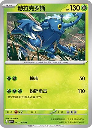 Heracross 001/163 — Miracle Journey (Chinese Pokémon TCG card)