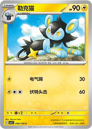 Luxio 040/163 — Miracle Journey (Chinese Pokémon TCG card)