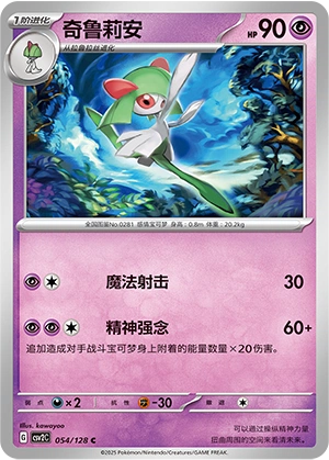 Kirlia 054/163 — Miracle Journey (Chinese Pokémon TCG card)