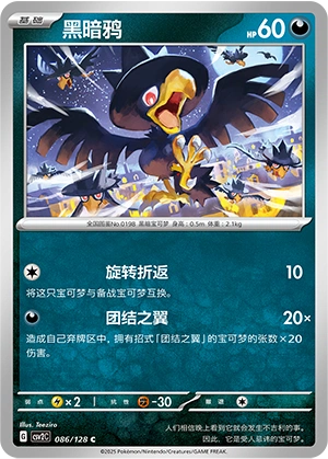 Murkrow 086/163 — Miracle Journey (Chinese Pokémon TCG card)
