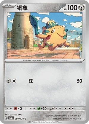 Cufant 098/163 — Miracle Journey (Chinese Pokémon TCG card)
