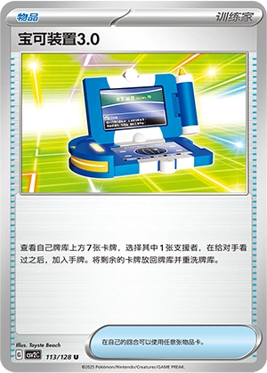 Pokégear 3.0 113/163 — Miracle Journey (Chinese Pokémon TCG card)