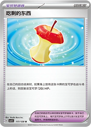 Leftovers 117/163 — Miracle Journey (Chinese Pokémon TCG card)