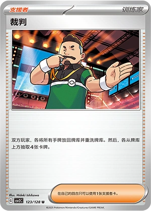 Judge 123/163 — Miracle Journey (Chinese Pokémon TCG card)