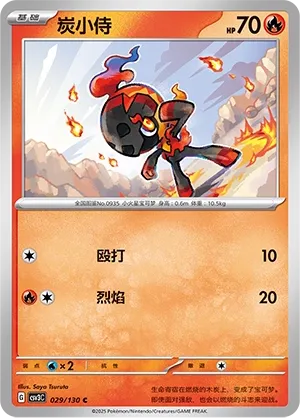 Charcadet 029 — Fearless Terastal (Chinese Pokémon TCG card)
