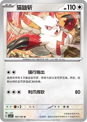 Zangoose 105 — Fearless Terastal (Chinese Pokémon TCG card)