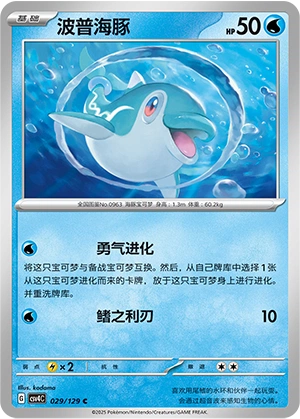 Finizen 029/165 — Bonus Round (Chinese Pokémon TCG card)