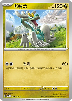 Drampa 096/165 — Bonus Round (Chinese Pokémon TCG card)