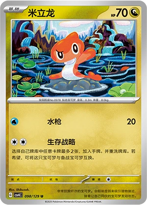 Tatsugiri 098/165 — Bonus Round (Chinese Pokémon TCG card)