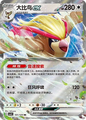 Pidgeot ex 101/165 — Bonus Round (Chinese Pokémon TCG card)