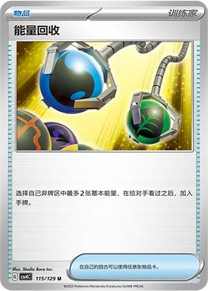 Energy Retrieval 115/165 — Bonus Round (Chinese Pokémon TCG card)