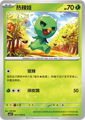 Capsakid 011/164 — Dark Crystal Blaze (Chinese Pokémon TCG card)