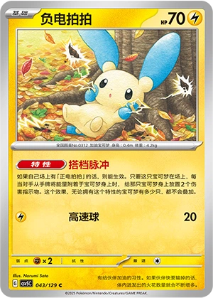 Minun Pokémon TCG cards