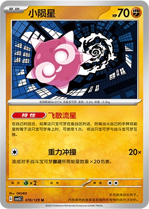 Minior Pokémon TCG cards