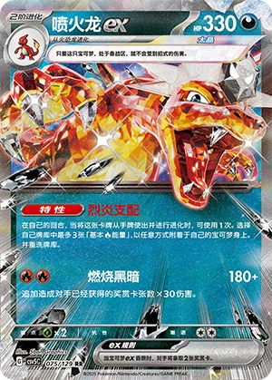 Charizard ex 075/164 — Dark Crystal Blaze (Chinese Pokémon TCG card)