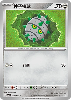 Ferroseed 094/164 — Dark Crystal Blaze (Chinese Pokémon TCG card)