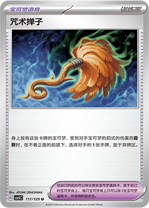 Cursed Duster 117/164 — Dark Crystal Blaze (Chinese Pokémon TCG card)