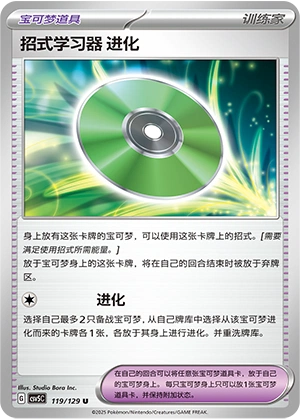 Technical Machine: Evolution 119/164 — Dark Crystal Blaze (Chinese Pokémon TCG card)