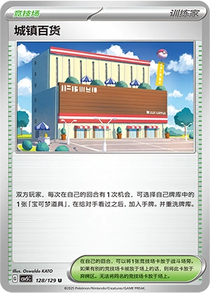Town Store 128/164 — Dark Crystal Blaze (Chinese Pokémon TCG card)