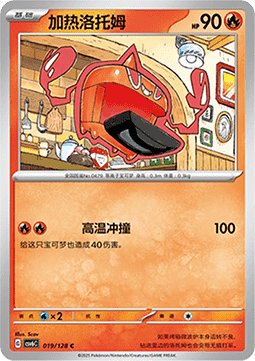 Heat Rotom Pokémon TCG cards